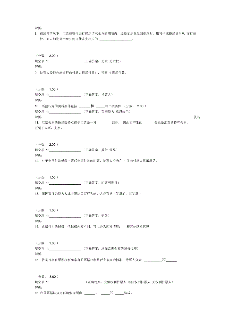 票据法自考题11_第2页