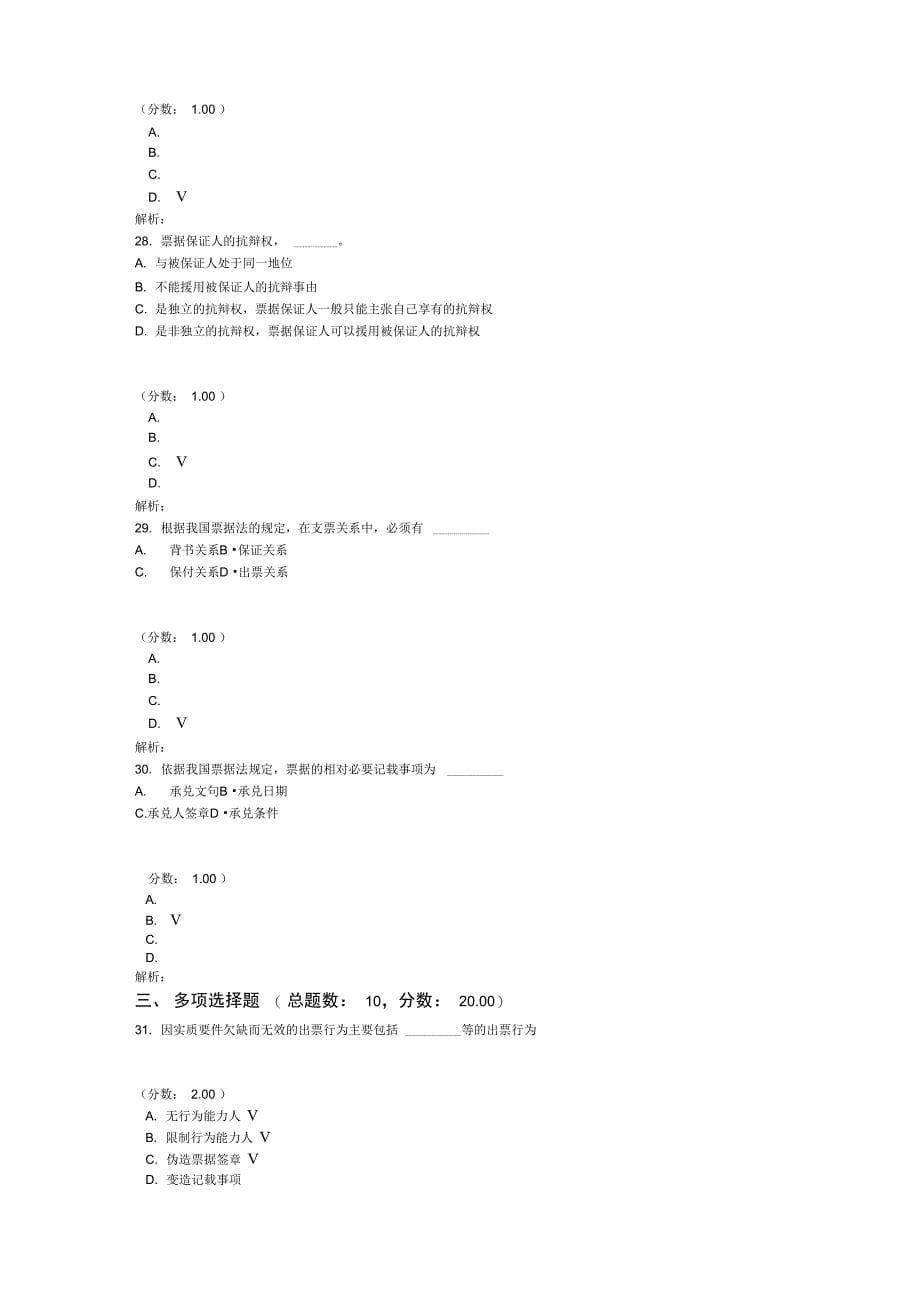 票据法自考题11_第5页