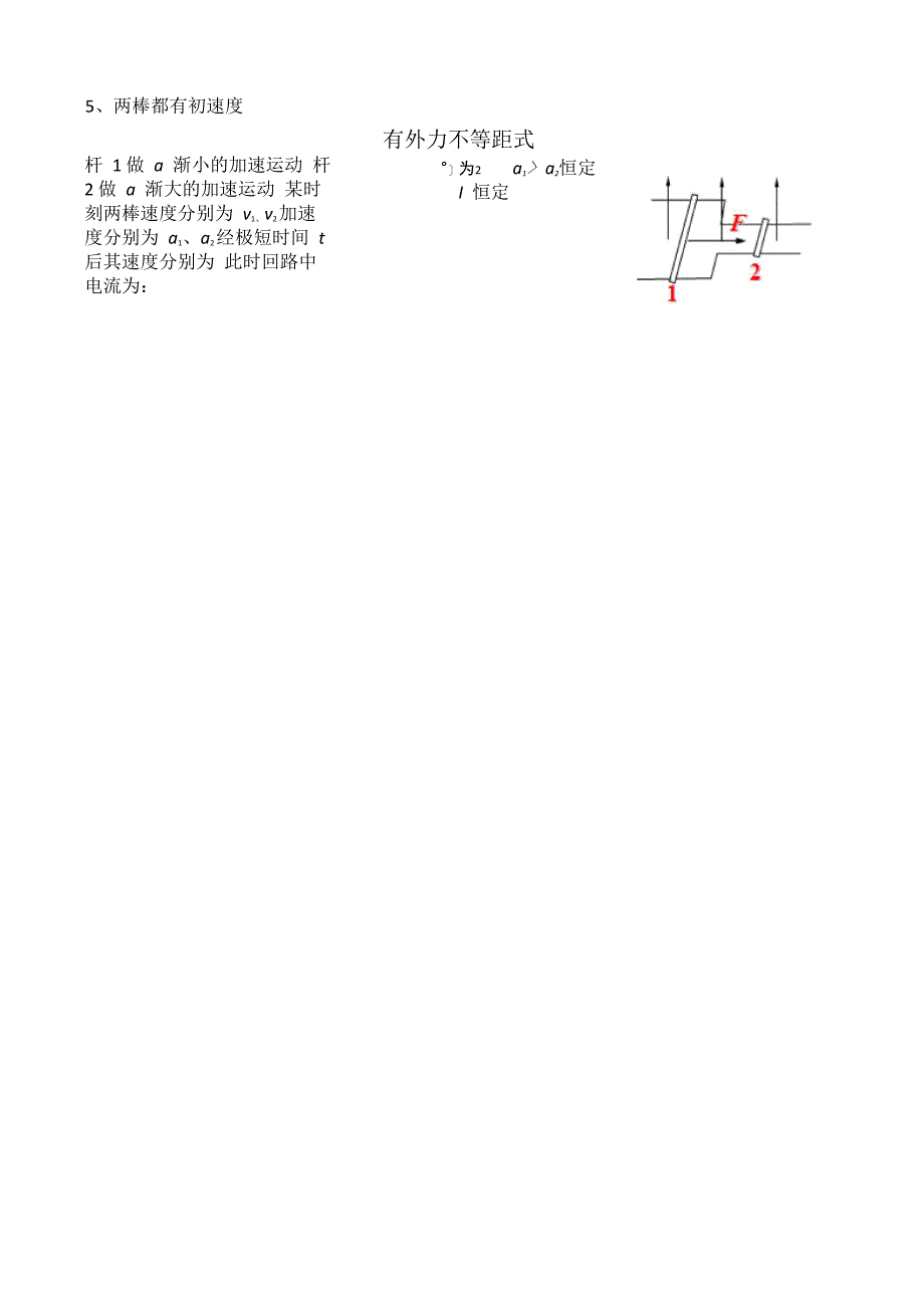 双棒模型知识讲解(1)_第2页