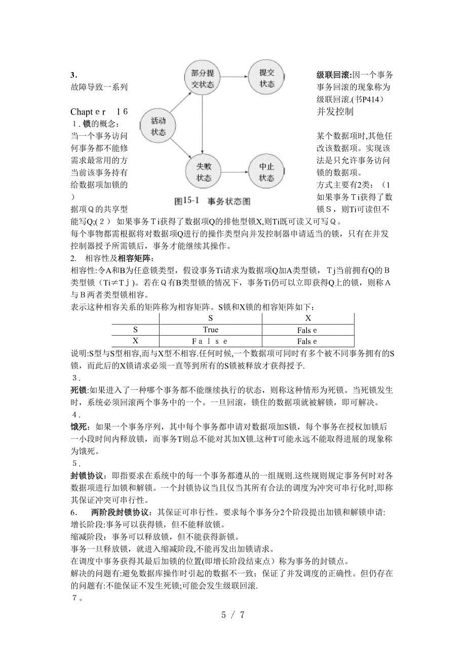 DBS知识整理(冶旭)(1)_第5页