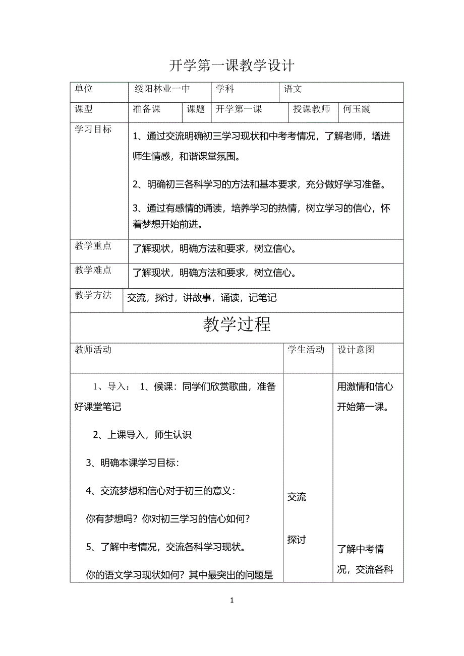 开学第一课教学设计(2)_第1页