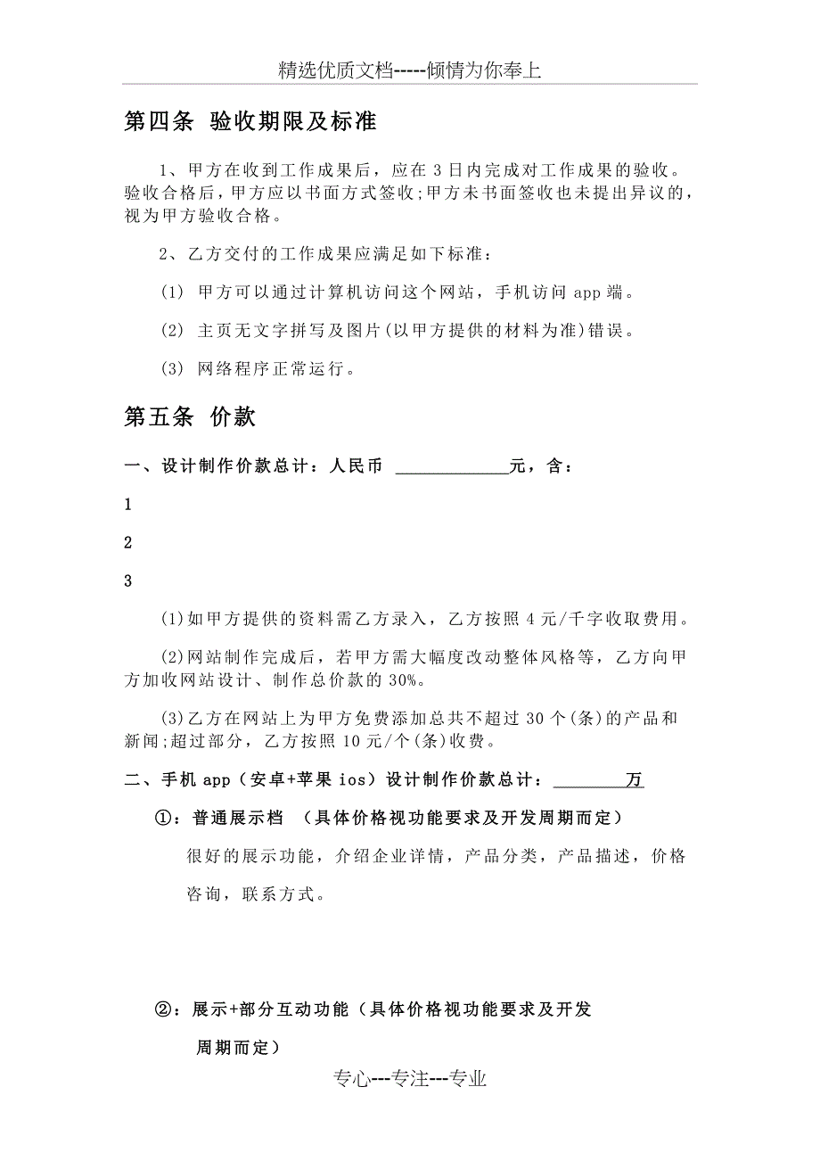 网站及手机app设计制作合同_第2页