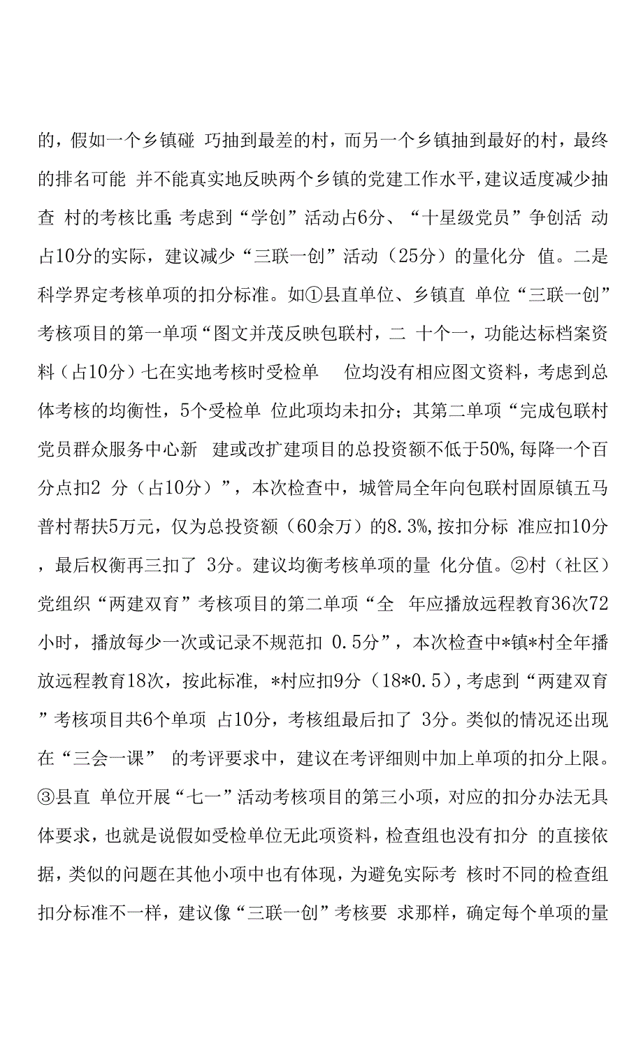 基层党建检查情况汇报.docx_第2页