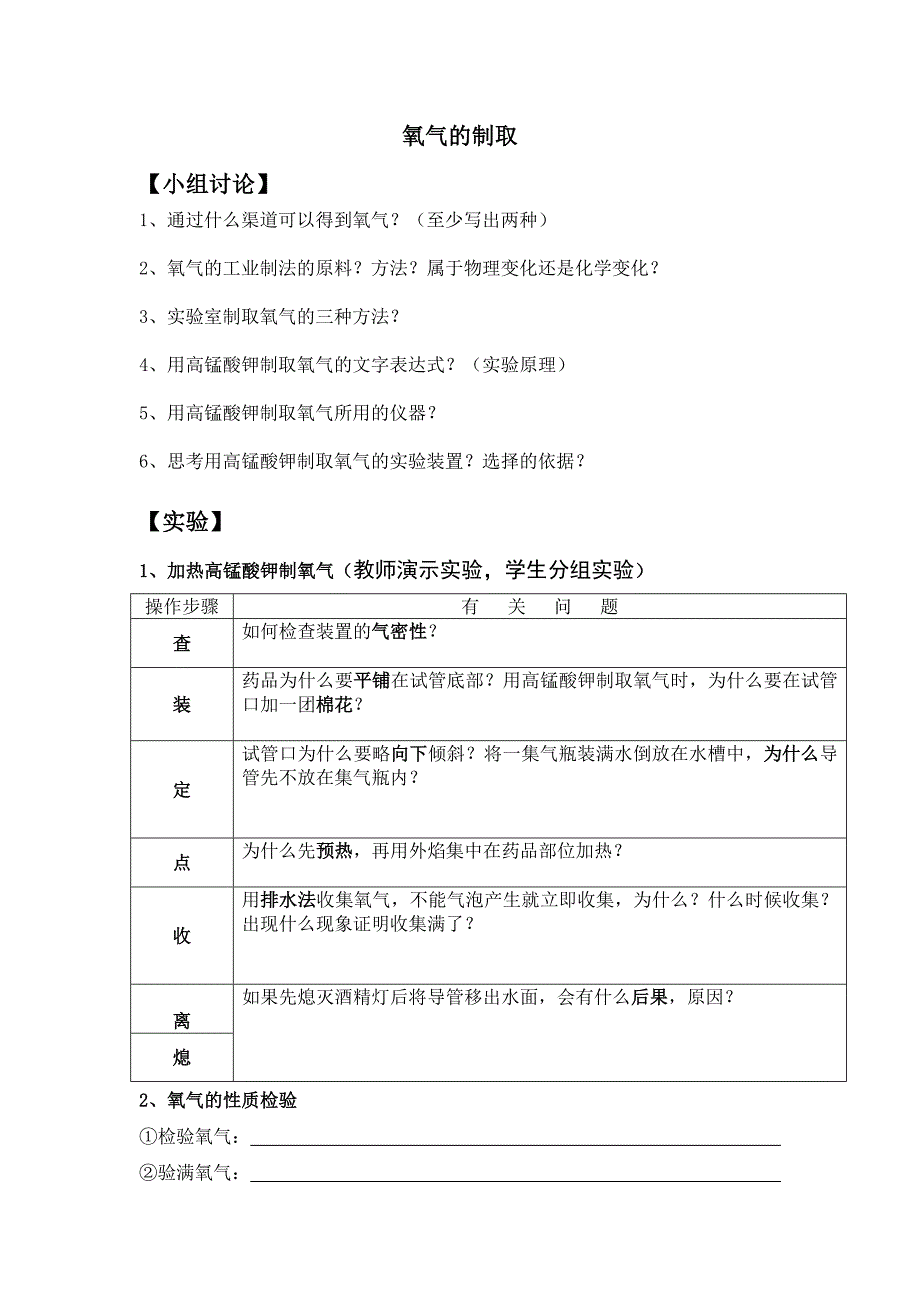 氧气的制取（导学案）_第1页