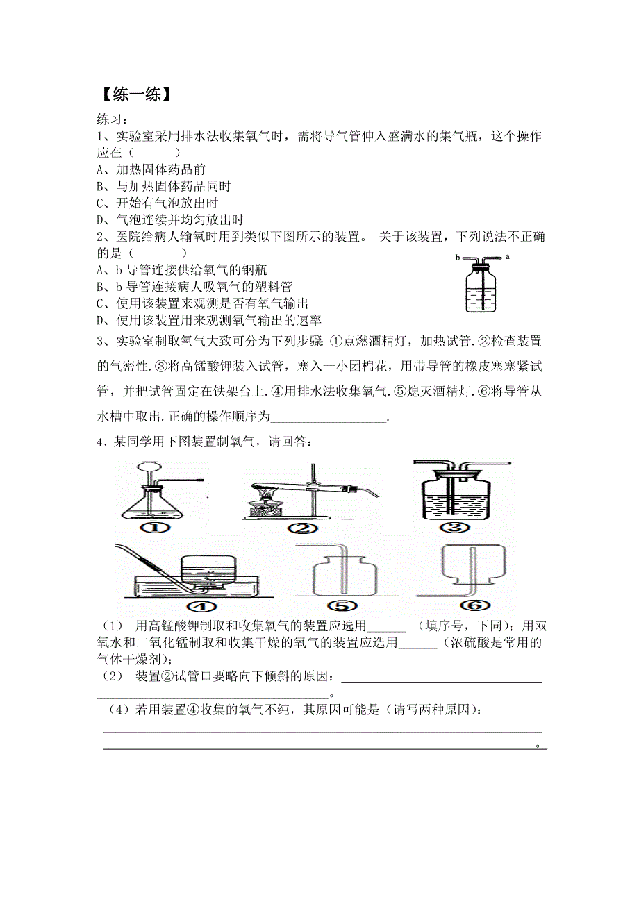 氧气的制取（导学案）_第3页