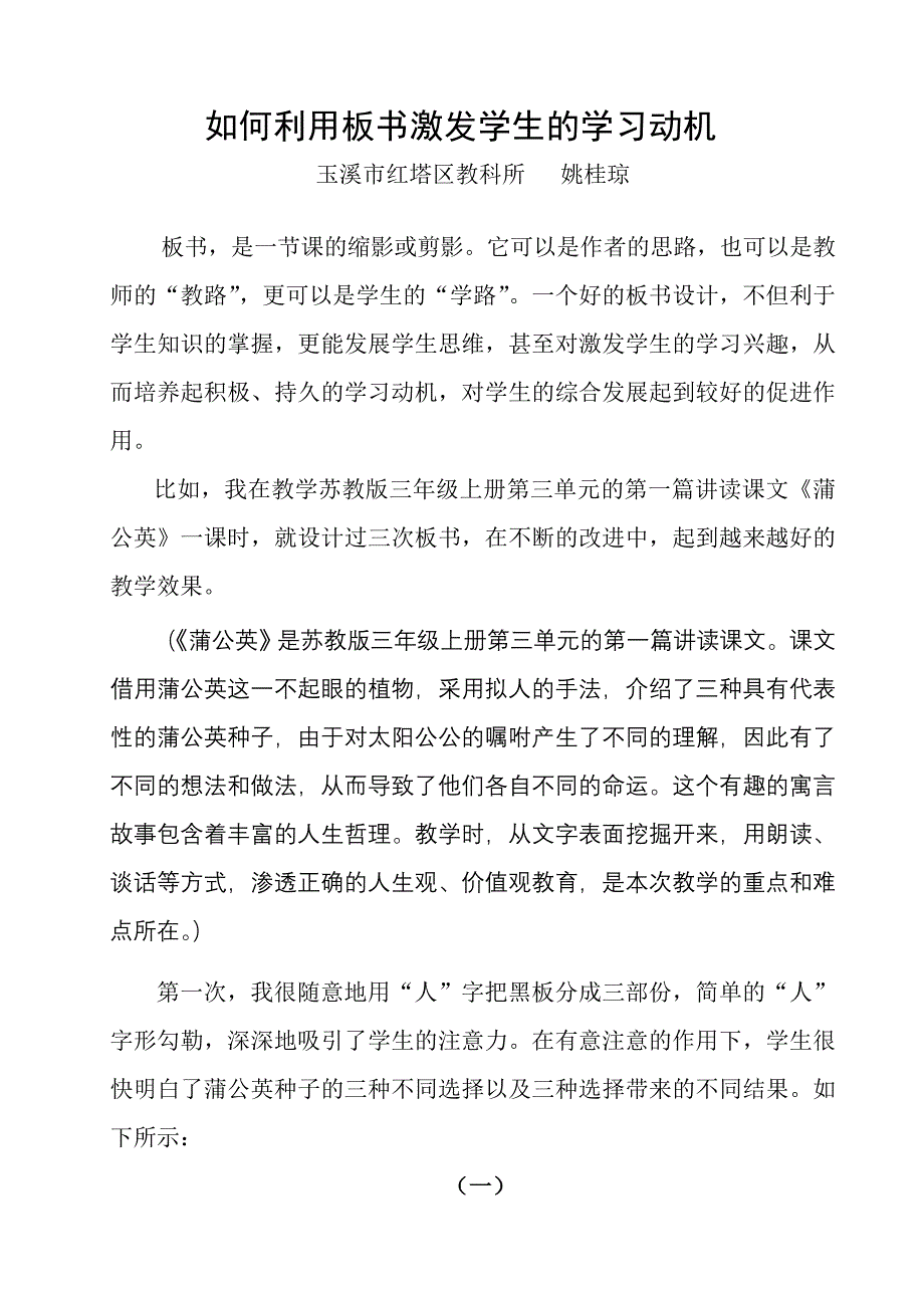 如何利用板书激发学生的学习动机_第1页