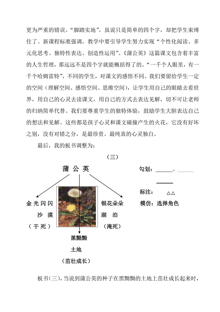 如何利用板书激发学生的学习动机_第3页