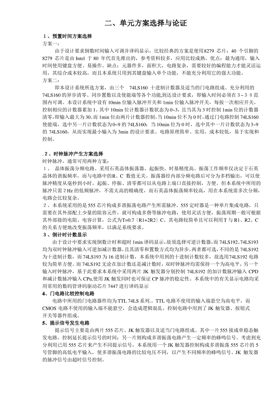 限时发言时间提示器论文_第2页