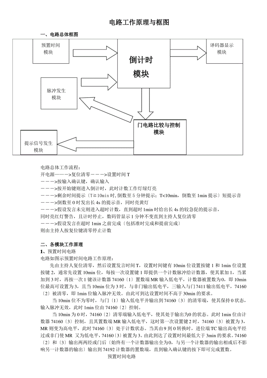 限时发言时间提示器论文_第3页