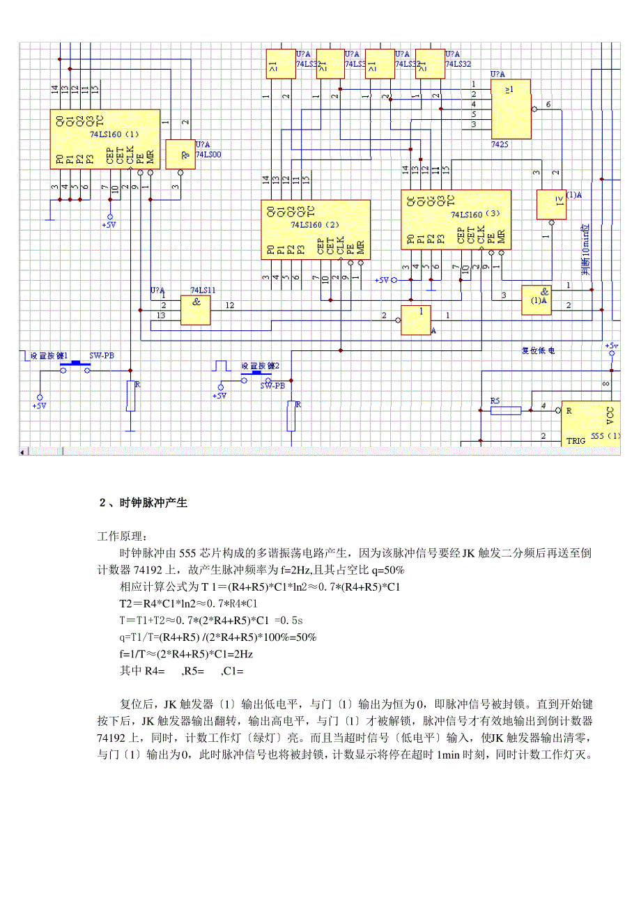 限时发言时间提示器论文_第4页