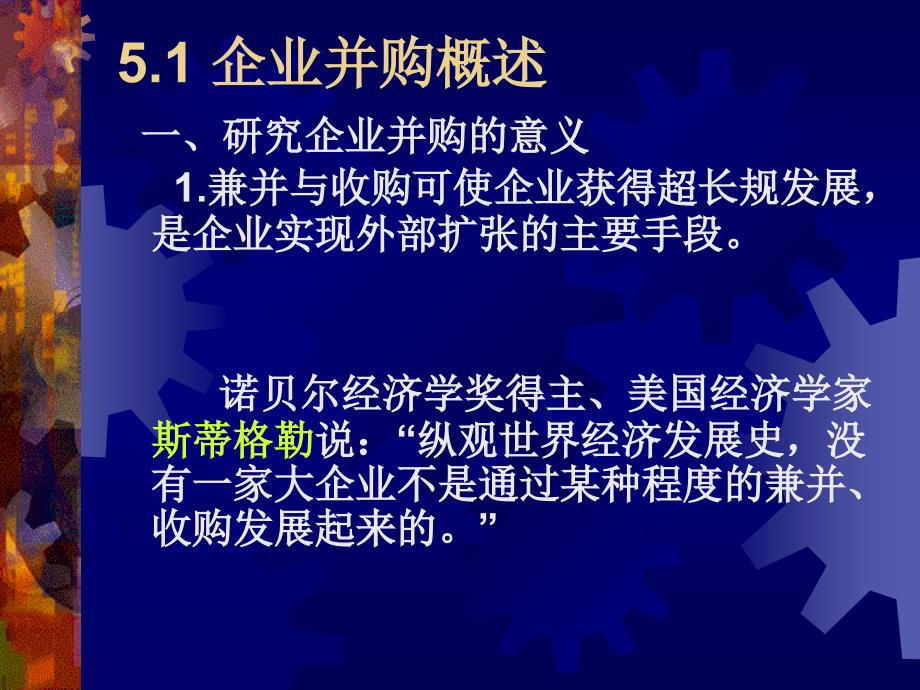 投资银行的企业并购业务讲义_第2页