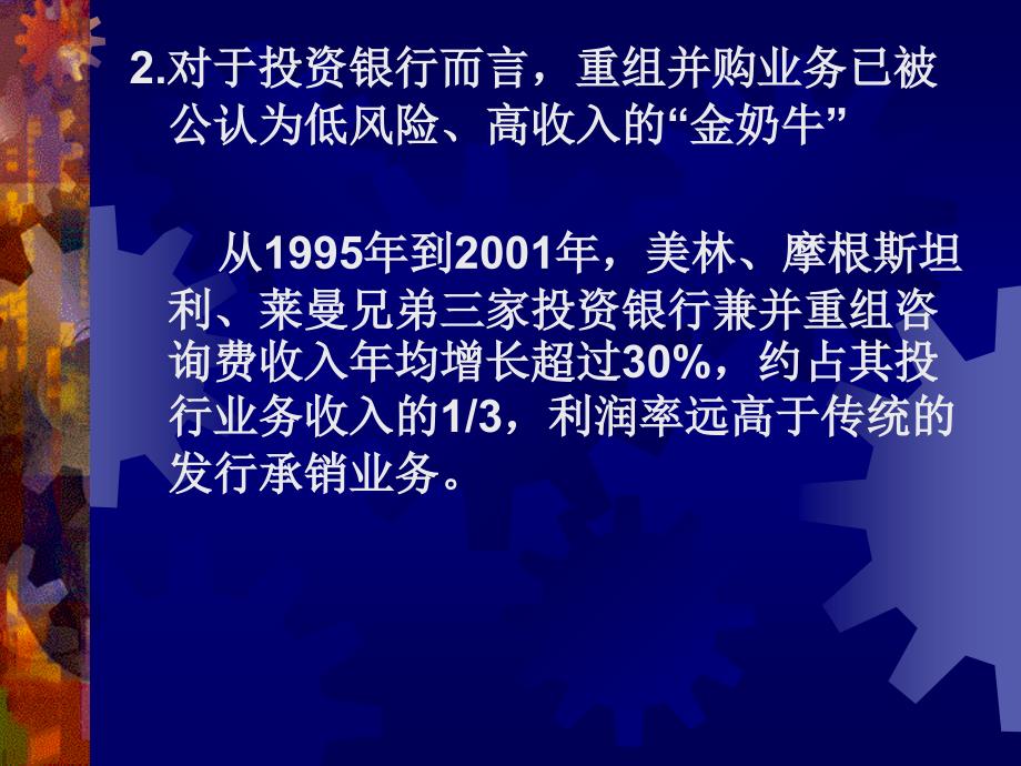 投资银行的企业并购业务讲义_第3页