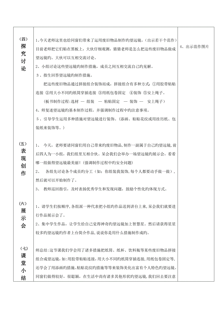 美术课教案—望远神镜_第3页