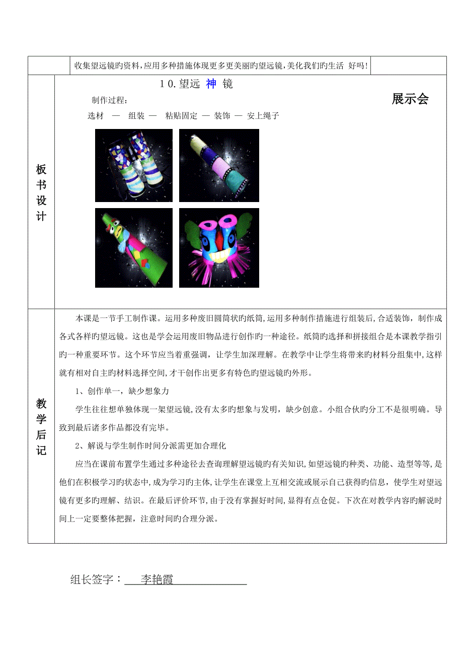 美术课教案—望远神镜_第4页