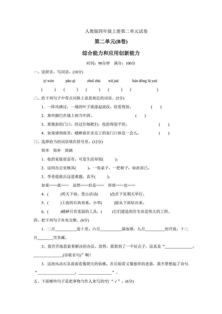 四年级上册语文试题第二单元试卷人教版.doc_第1页