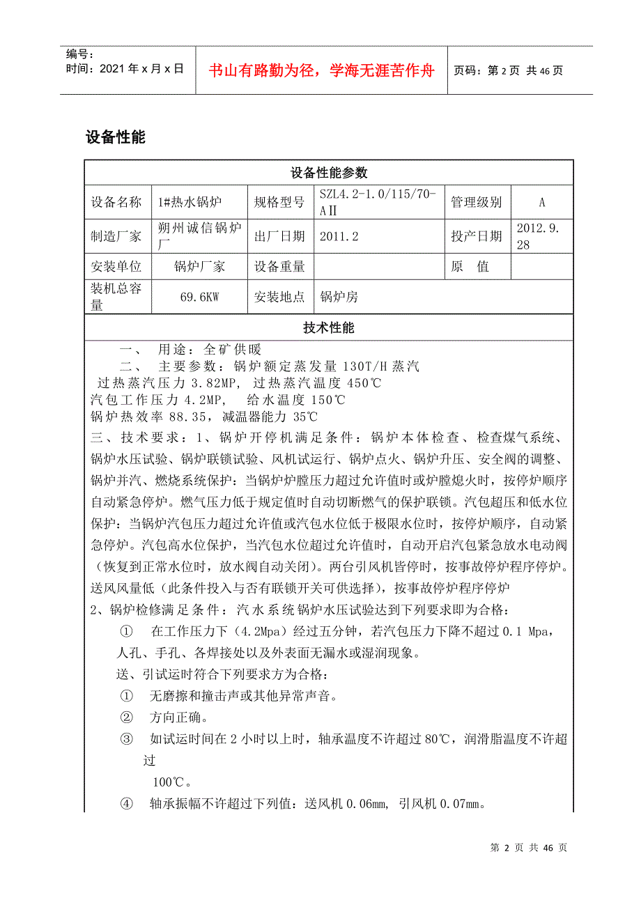 锅炉设备技术档案_第3页