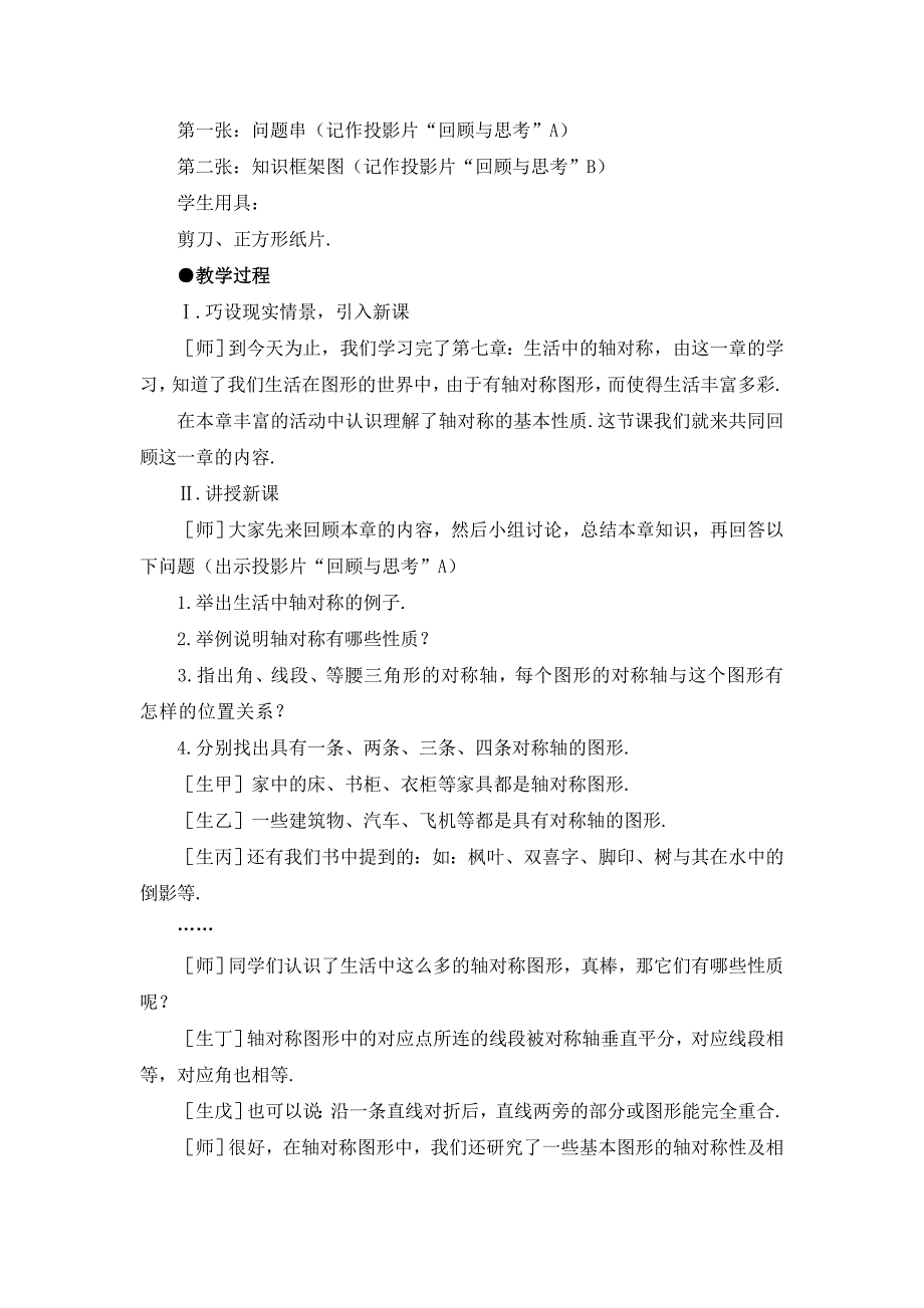 【北师大版】七年级下册数学第5章生活中的轴对称复习教案_第2页