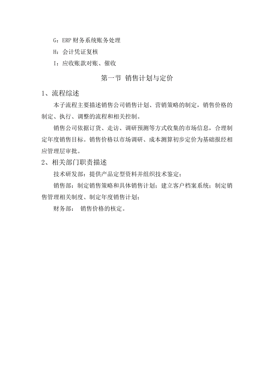 销售公司销售流程..doc_第3页