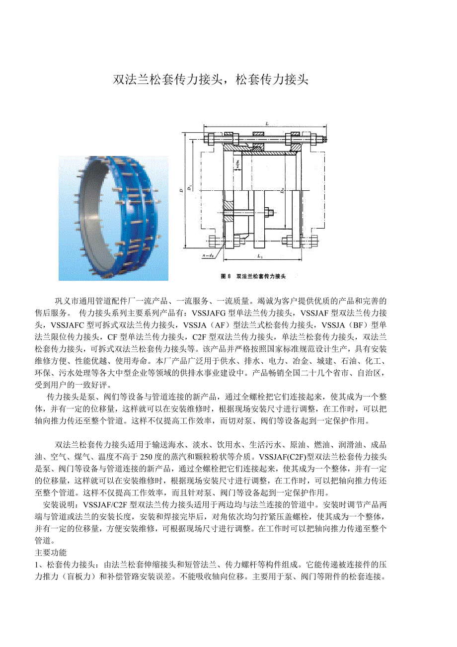 双法兰松套传力接头.doc_第1页