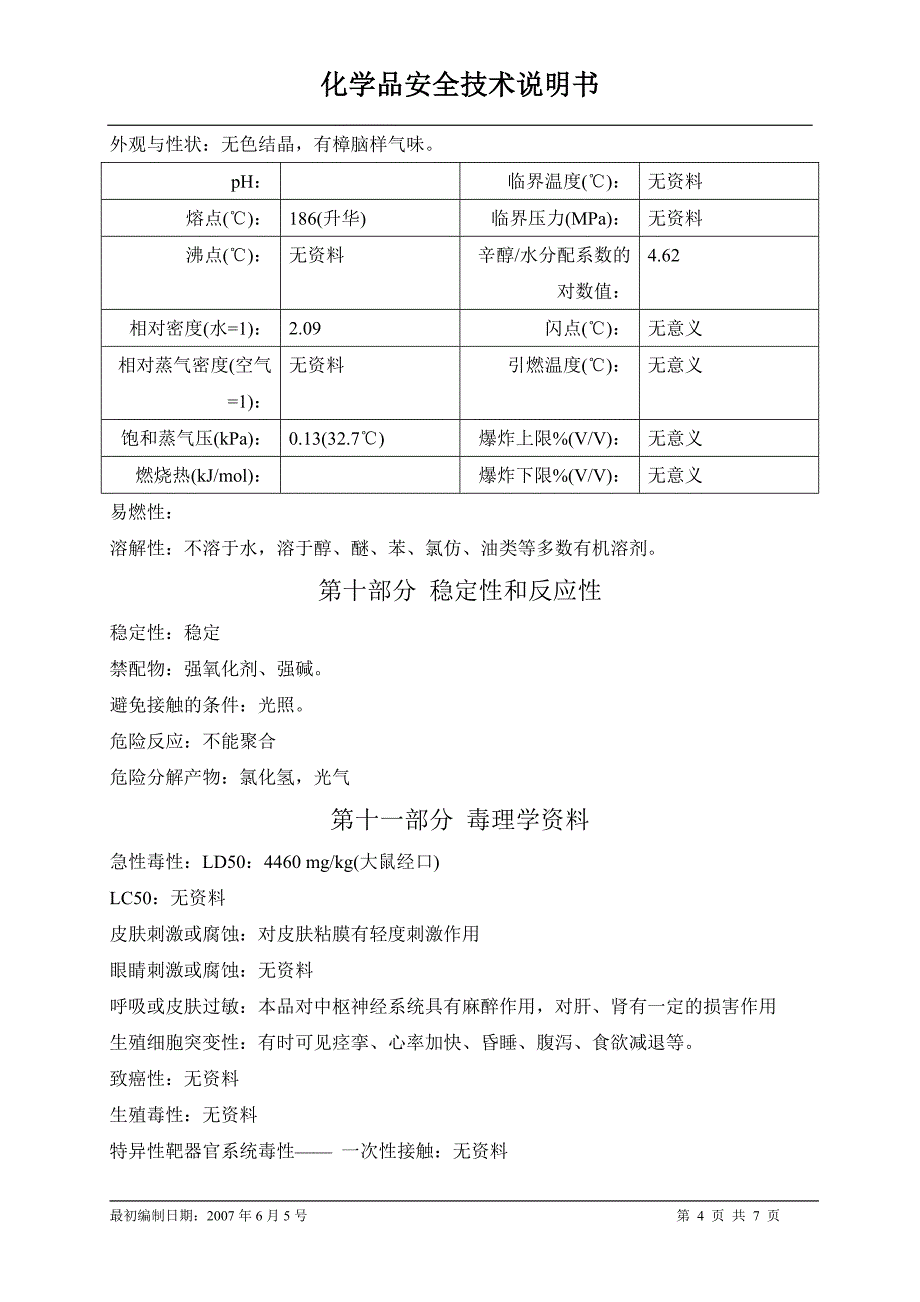 SDS六氯乙烷_第4页