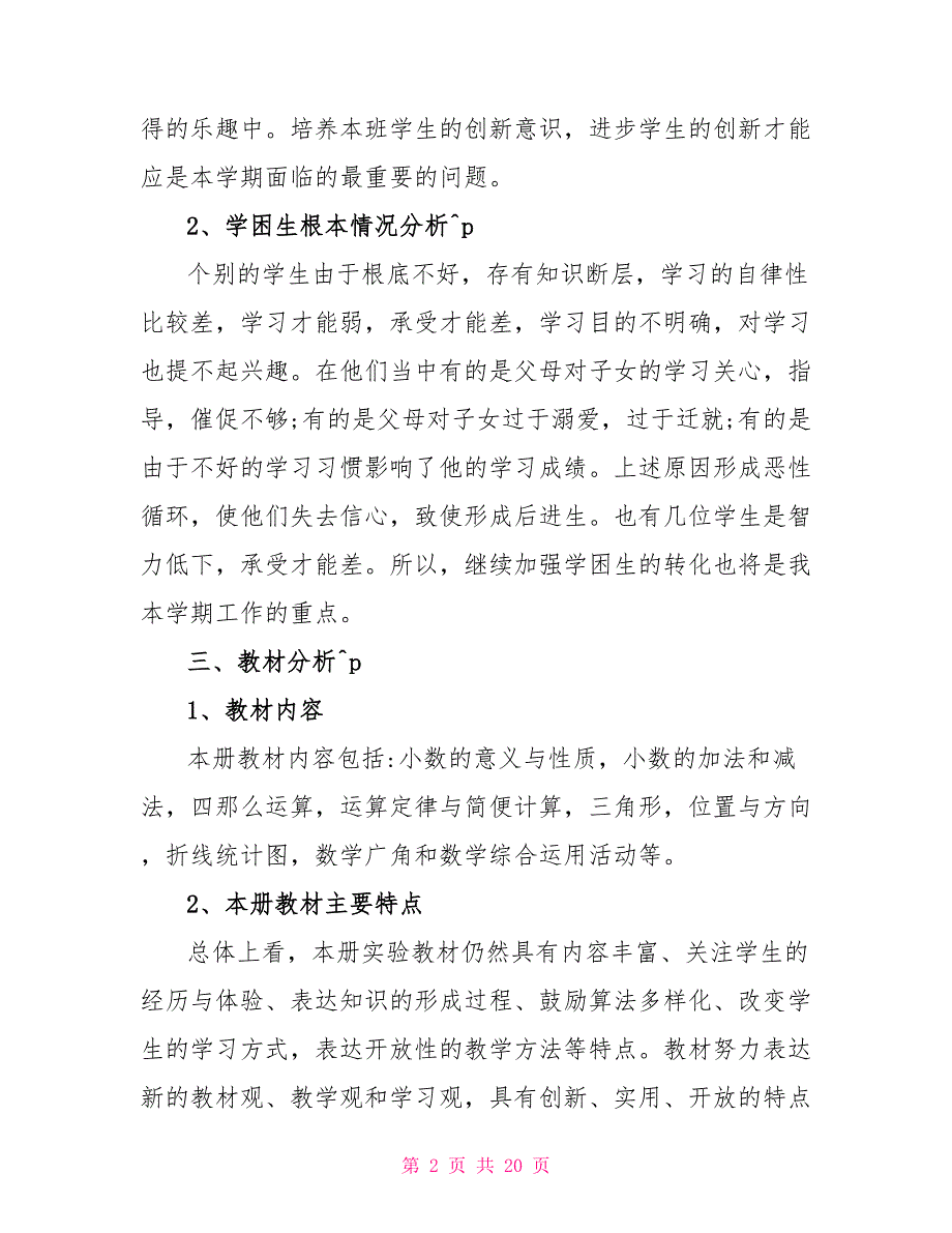 冀教版四年级下册数学教案最新模板_第2页