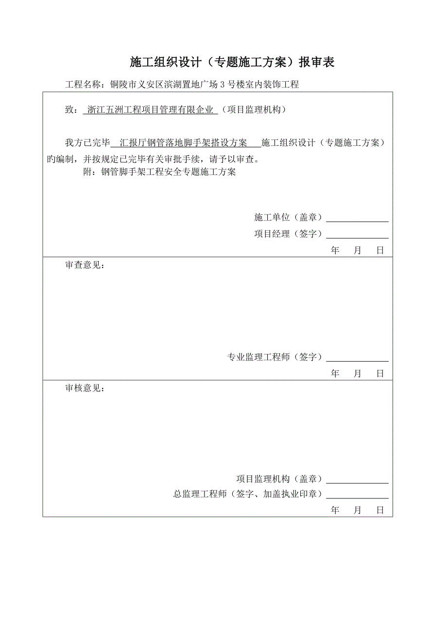 门式脚手架专项施工方案完成版_第2页