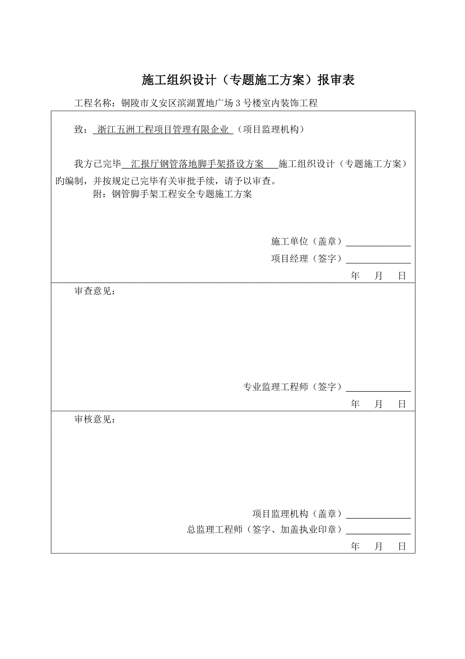 门式脚手架专项施工方案完成版_第3页