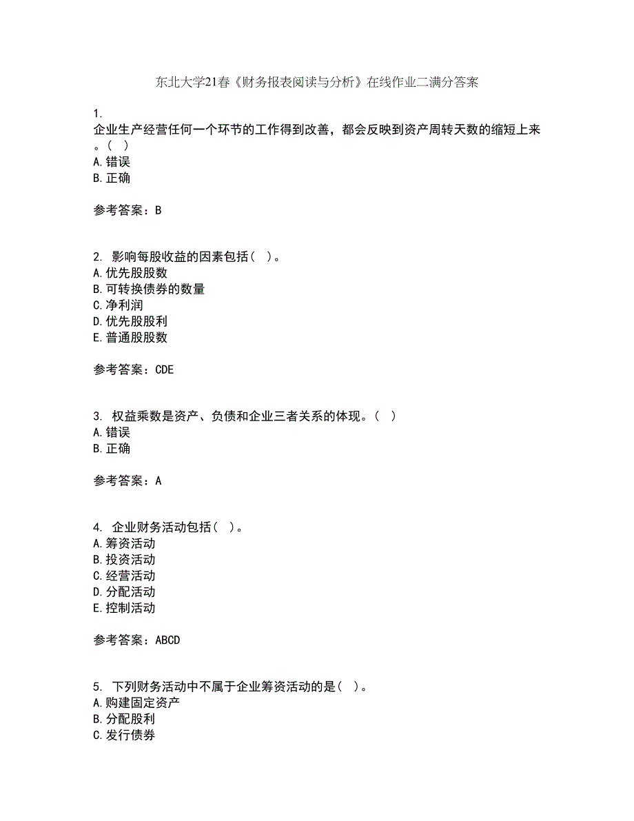 东北大学21春《财务报表阅读与分析》在线作业二满分答案_73_第1页