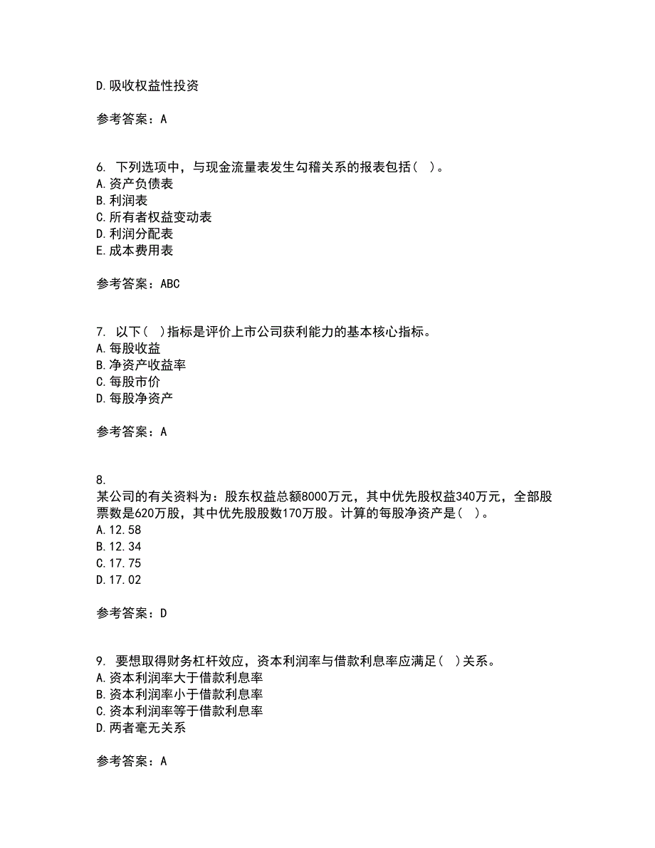 东北大学21春《财务报表阅读与分析》在线作业二满分答案_73_第2页