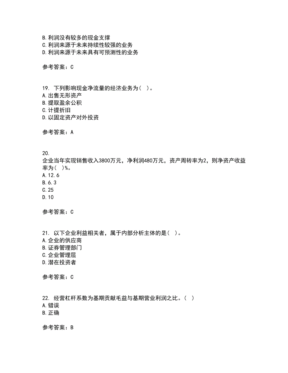 东北大学21春《财务报表阅读与分析》在线作业二满分答案_73_第5页