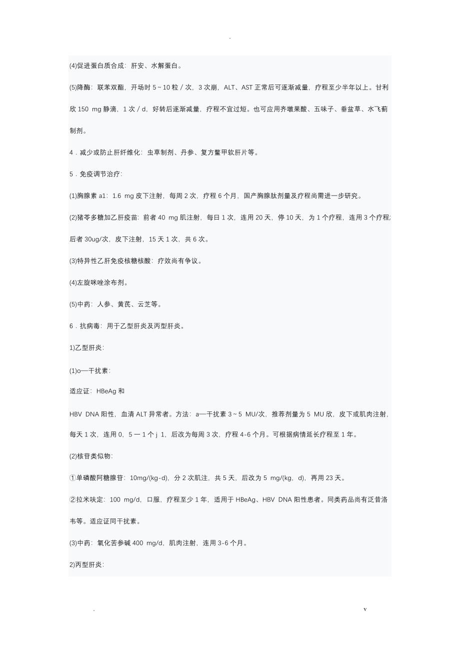 感染性疾病科诊疗常规_第4页