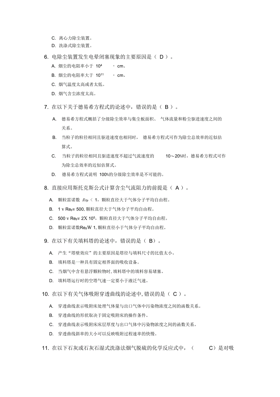 大气试题库有答案_第2页