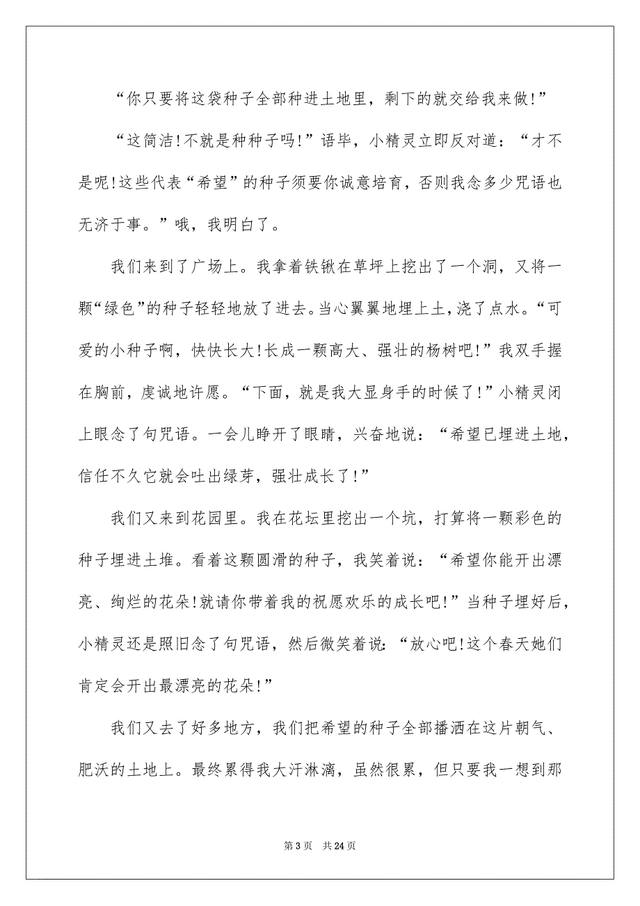 精选中学四季作文十篇_第3页