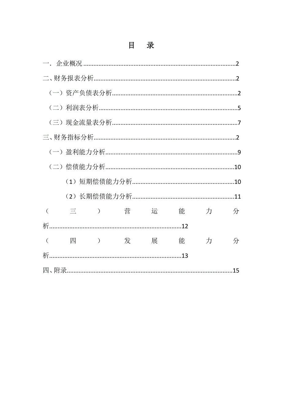 上市公司财务报表分析_第1页