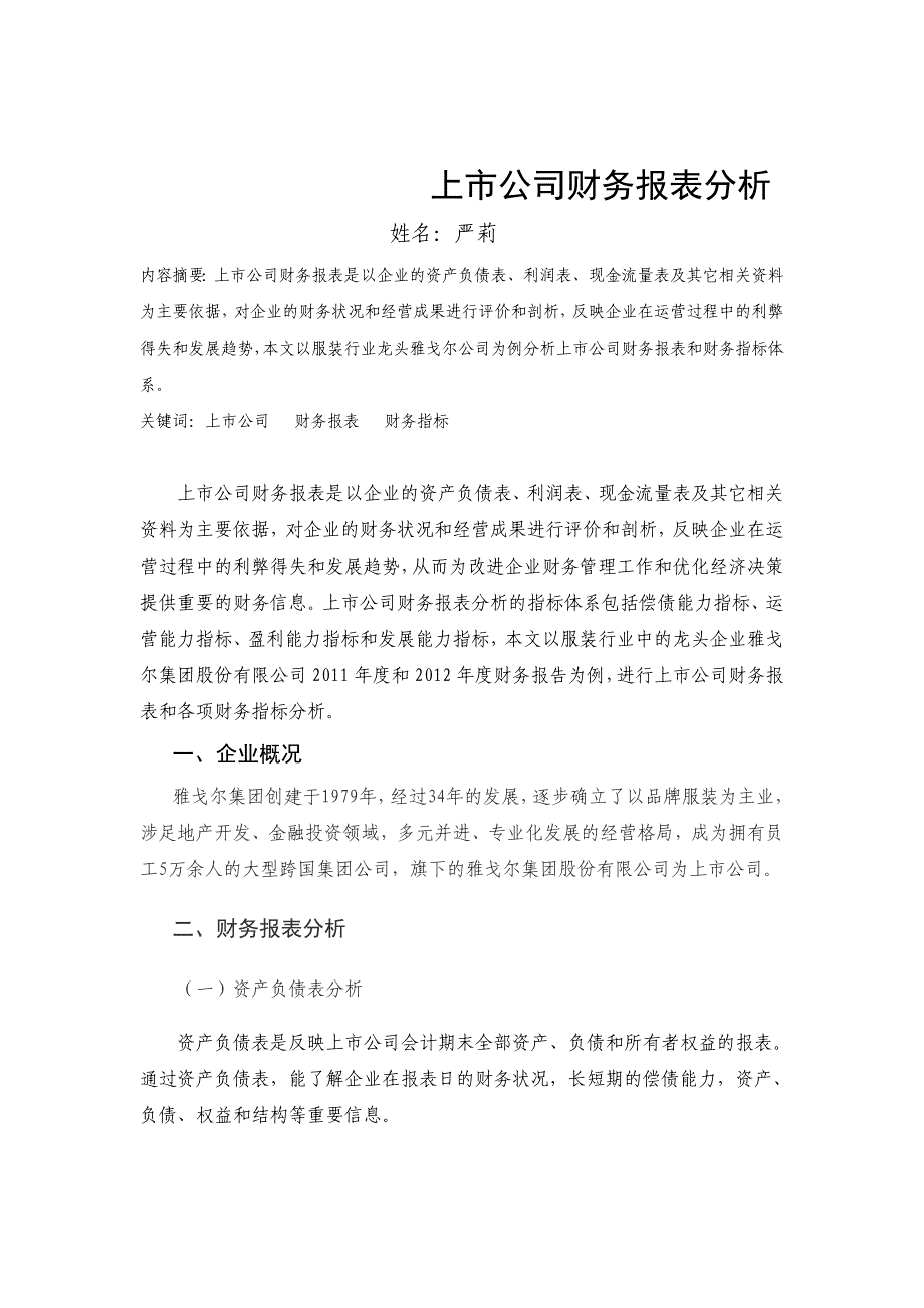 上市公司财务报表分析_第2页