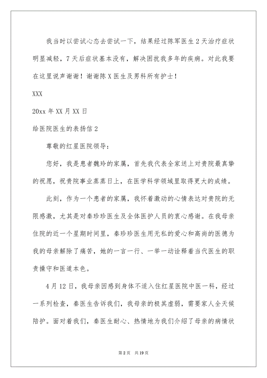 给医院医生的表扬信_第2页