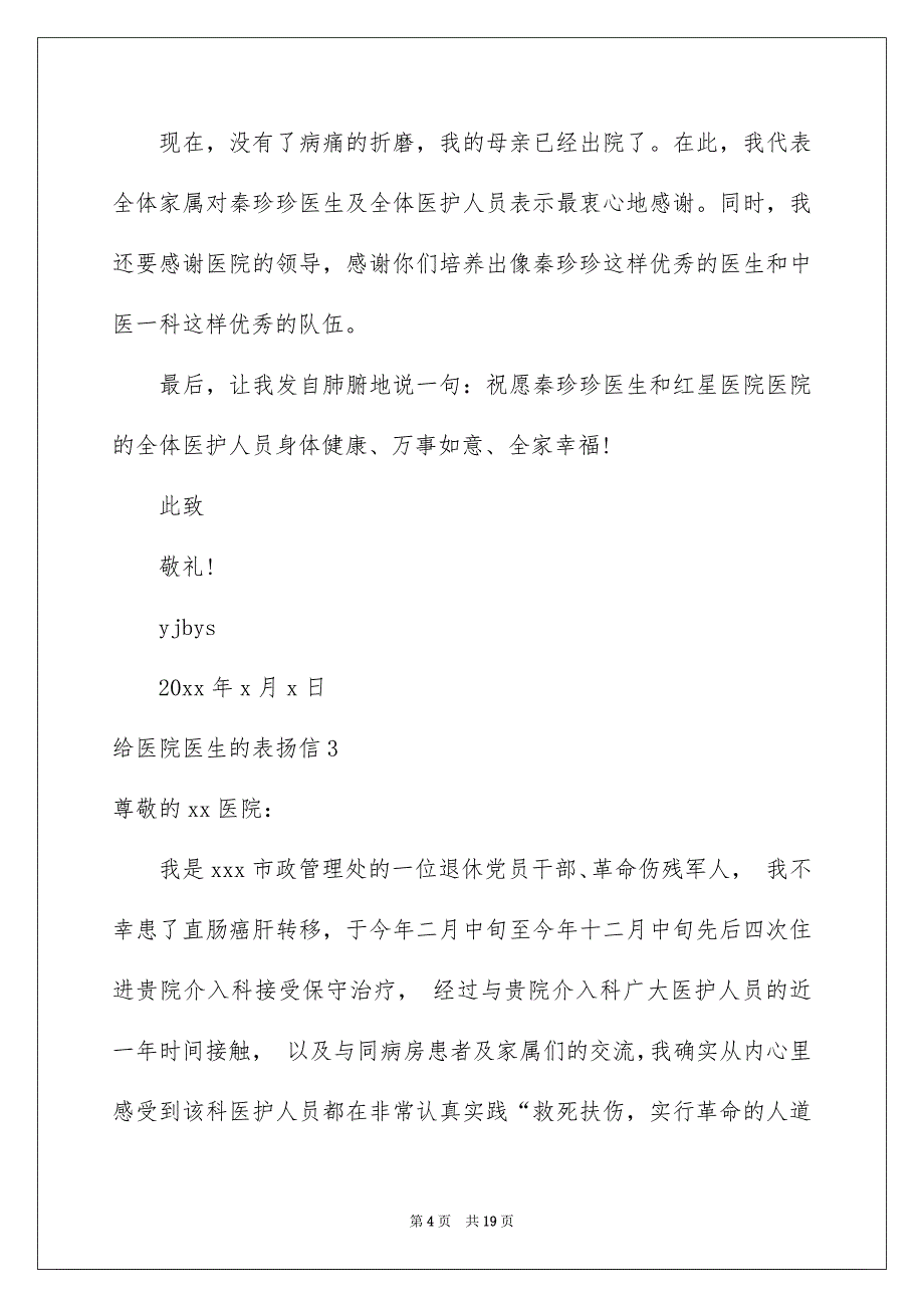 给医院医生的表扬信_第4页