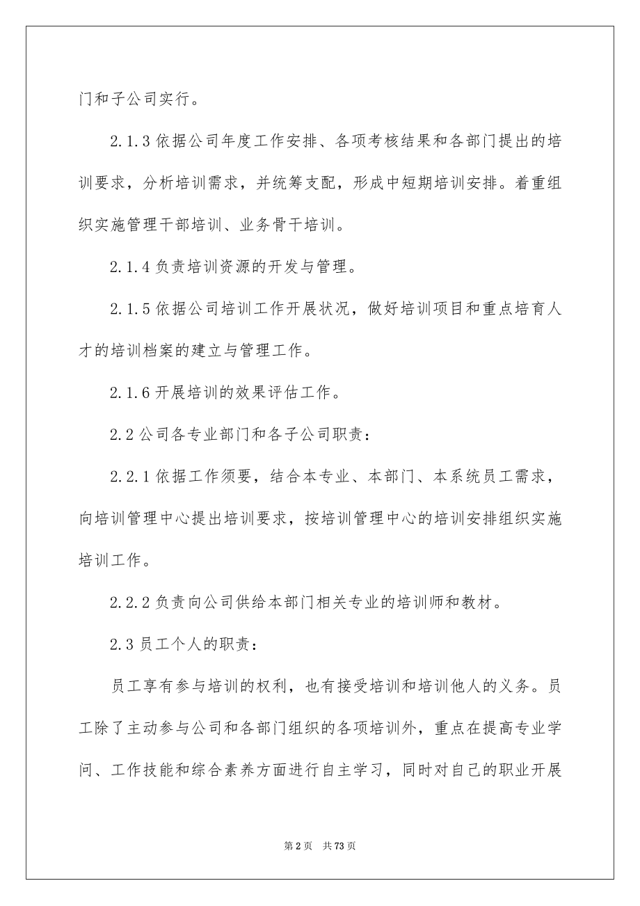 2023年新员工培训计划4范文.docx_第2页