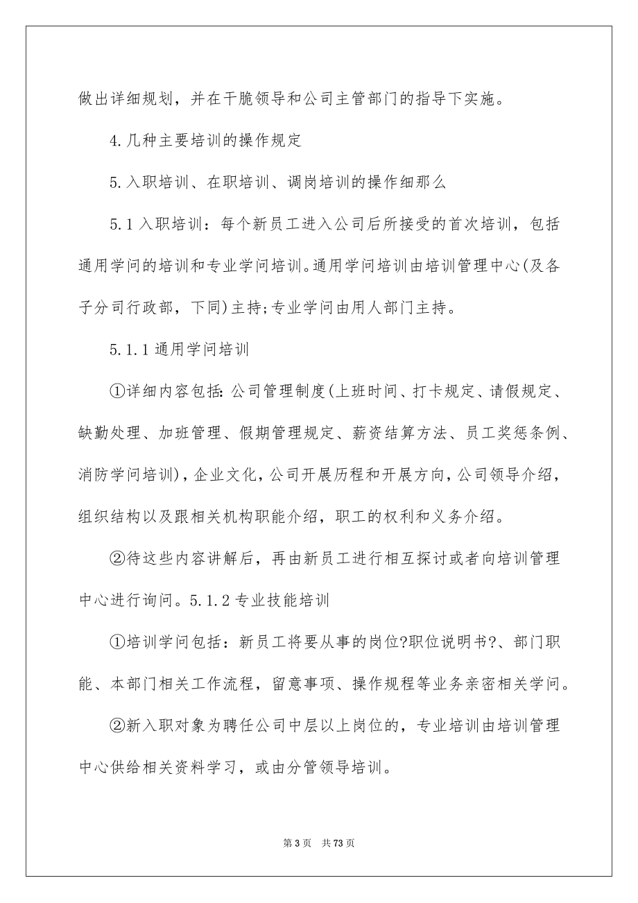 2023年新员工培训计划4范文.docx_第3页