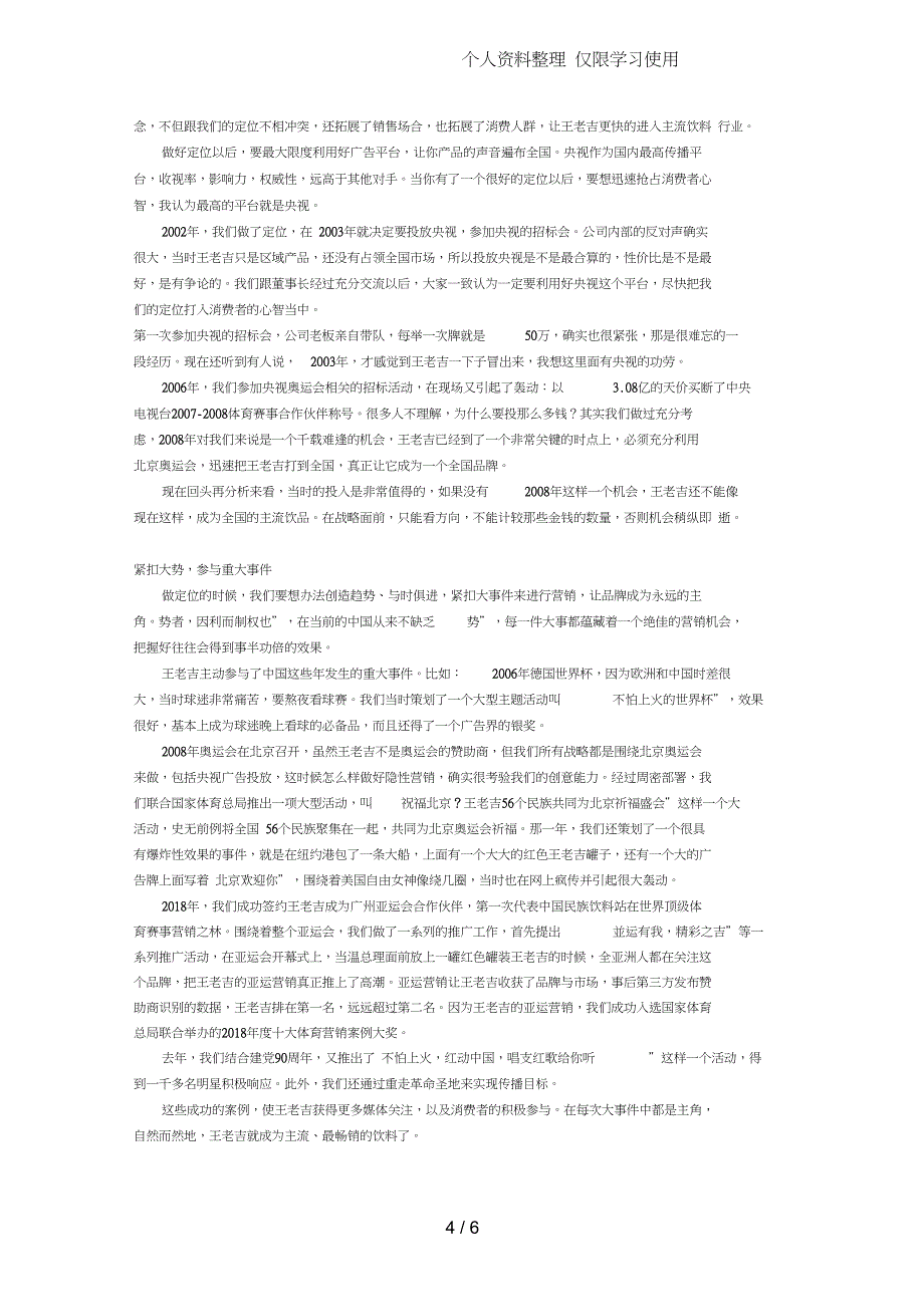 特劳特定位理论简介【罗绍敏整理】_第4页