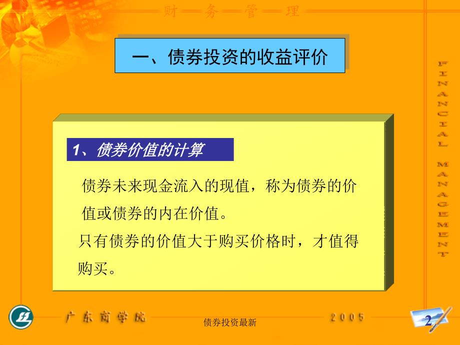 债券投资最新课件_第2页