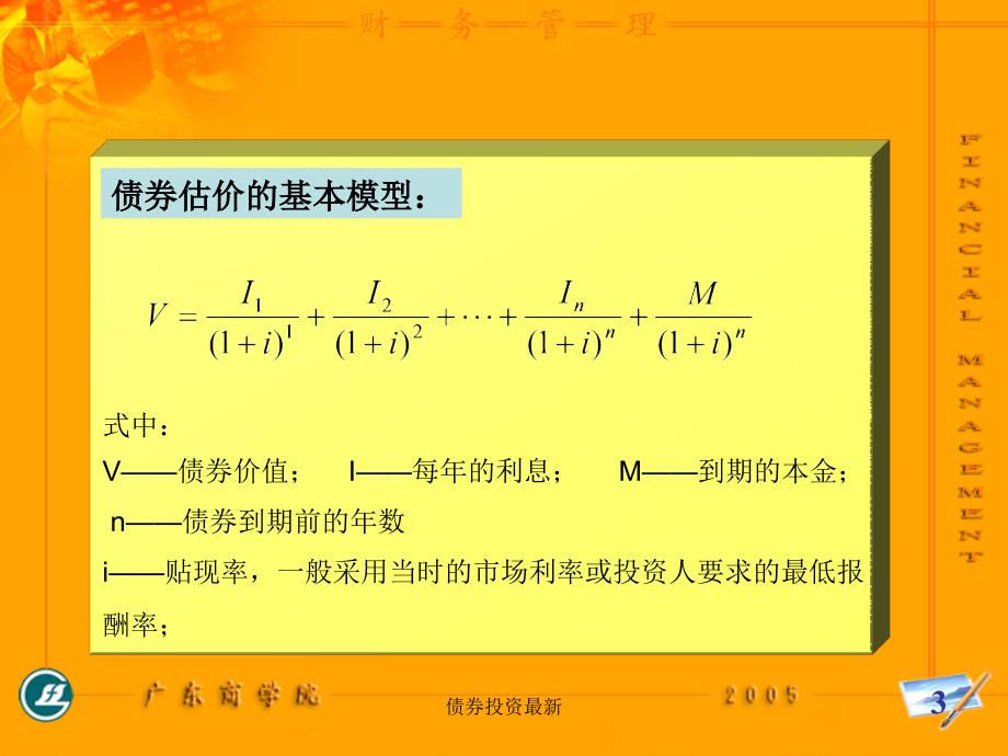 债券投资最新课件_第3页