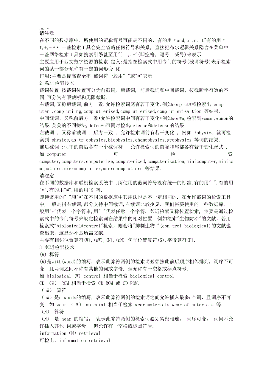 信息检索技术方法及搜索引擎_第2页