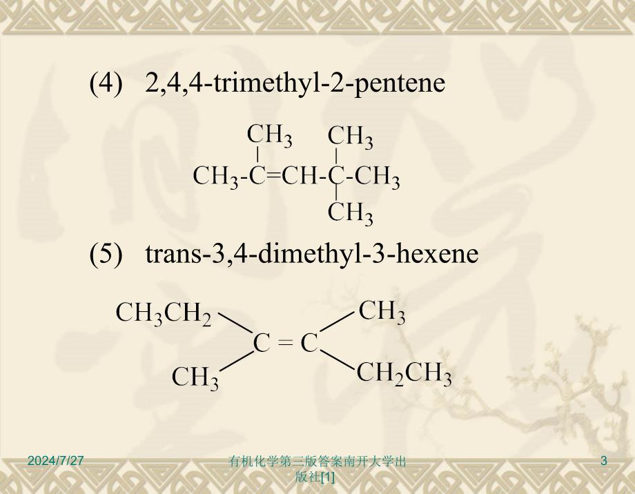 有机化学第三版答案南开大学出版社1课件_第3页