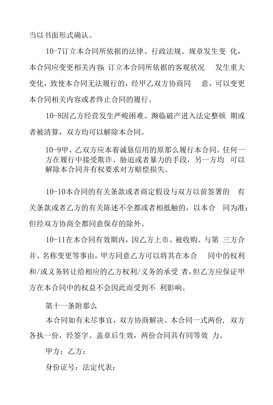 网站建设合同汇总9篇.docx_第3页