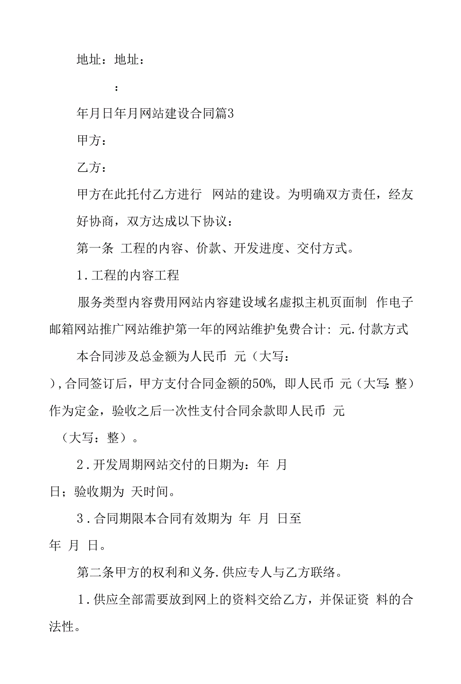 网站建设合同汇总9篇.docx_第4页