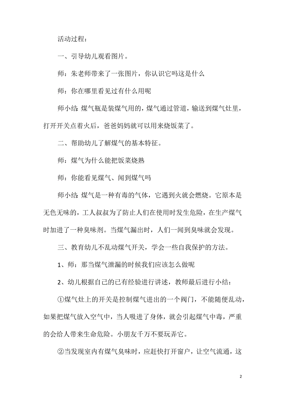 大班安全教育活动煤气开关不乱动教案反思_第2页