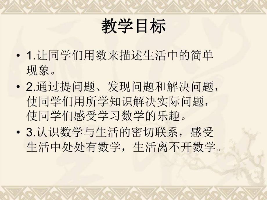 一年级数学上册-整理与自评——问题与思考ppt课件-冀教版_第2页