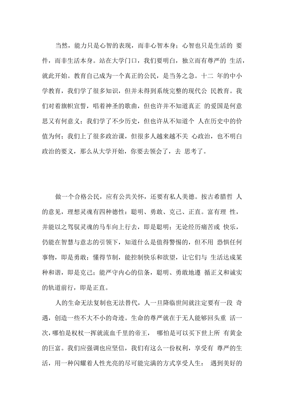 开学第一课请教会我们的孩子做真正的公民_第3页