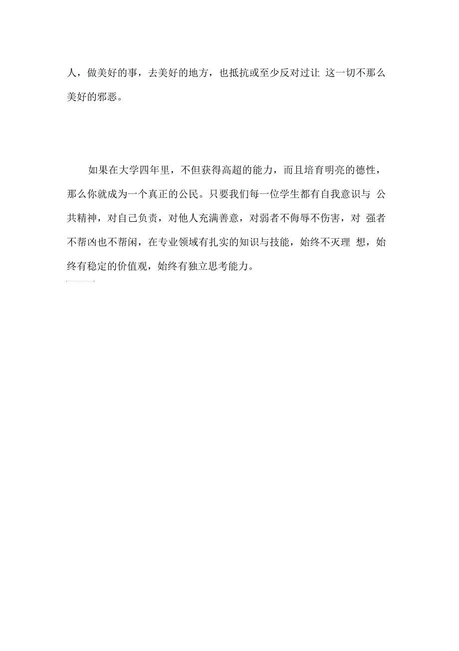 开学第一课请教会我们的孩子做真正的公民_第4页